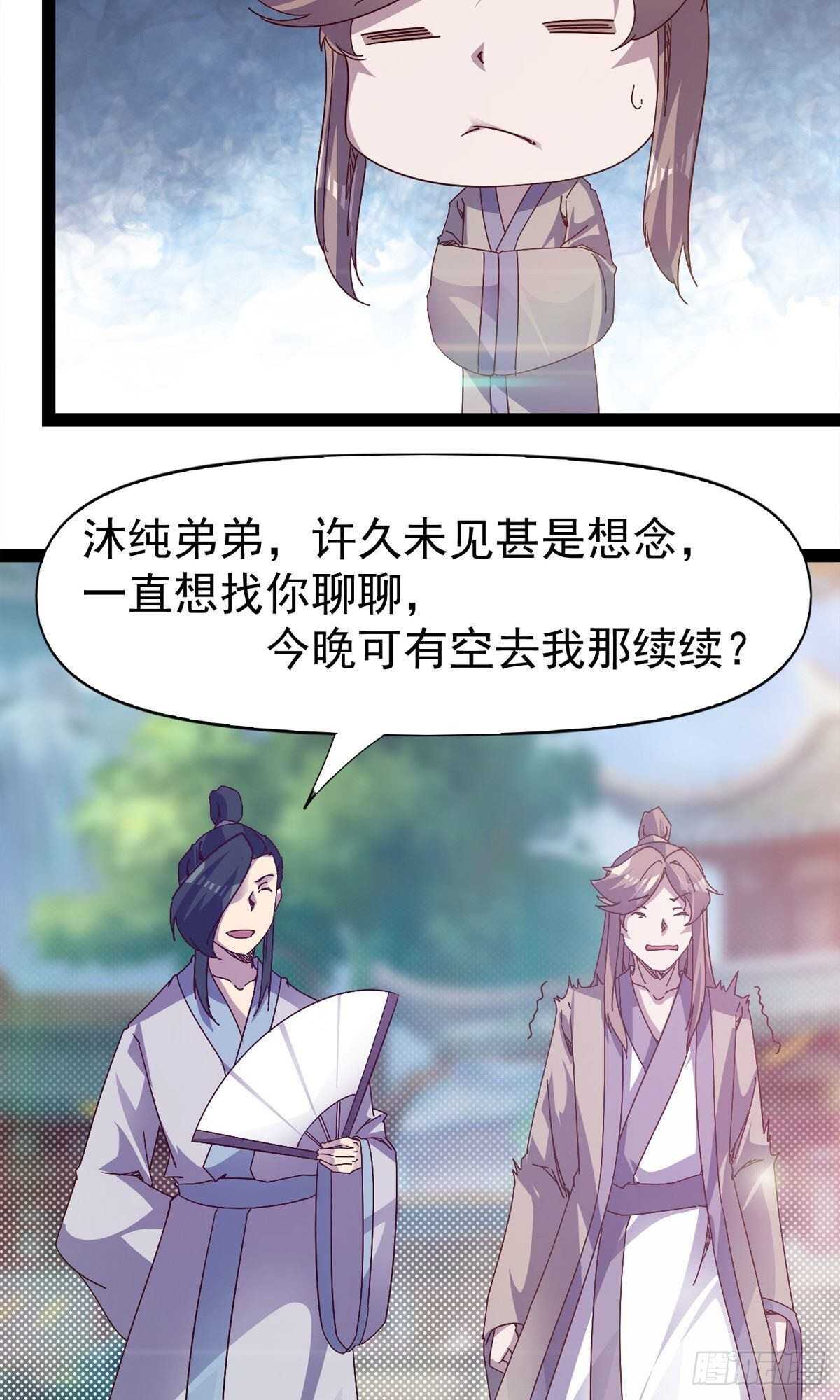 第102话 沐柔爷爷不简单17