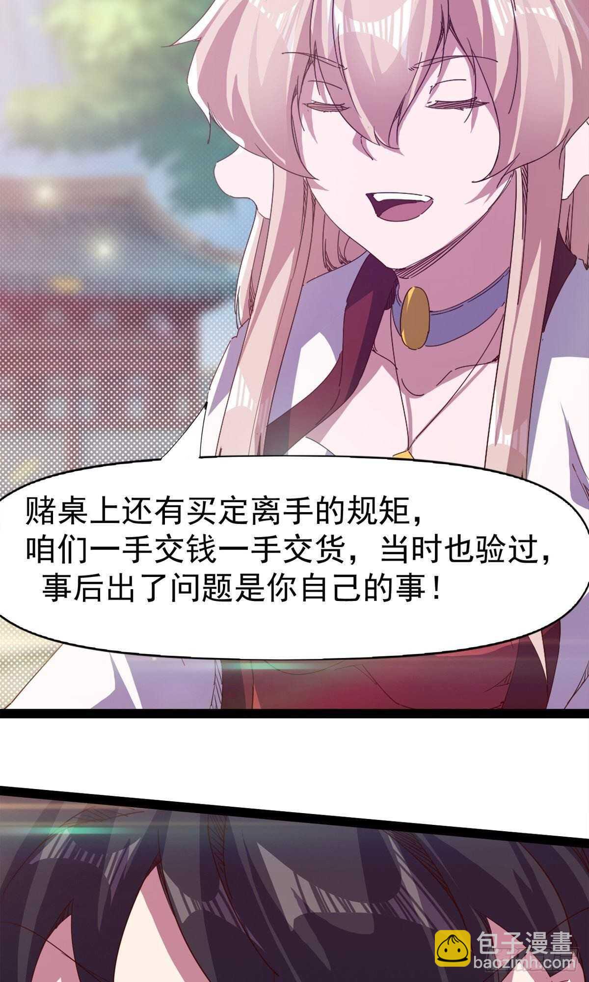 第102话 沐柔爷爷不简单26