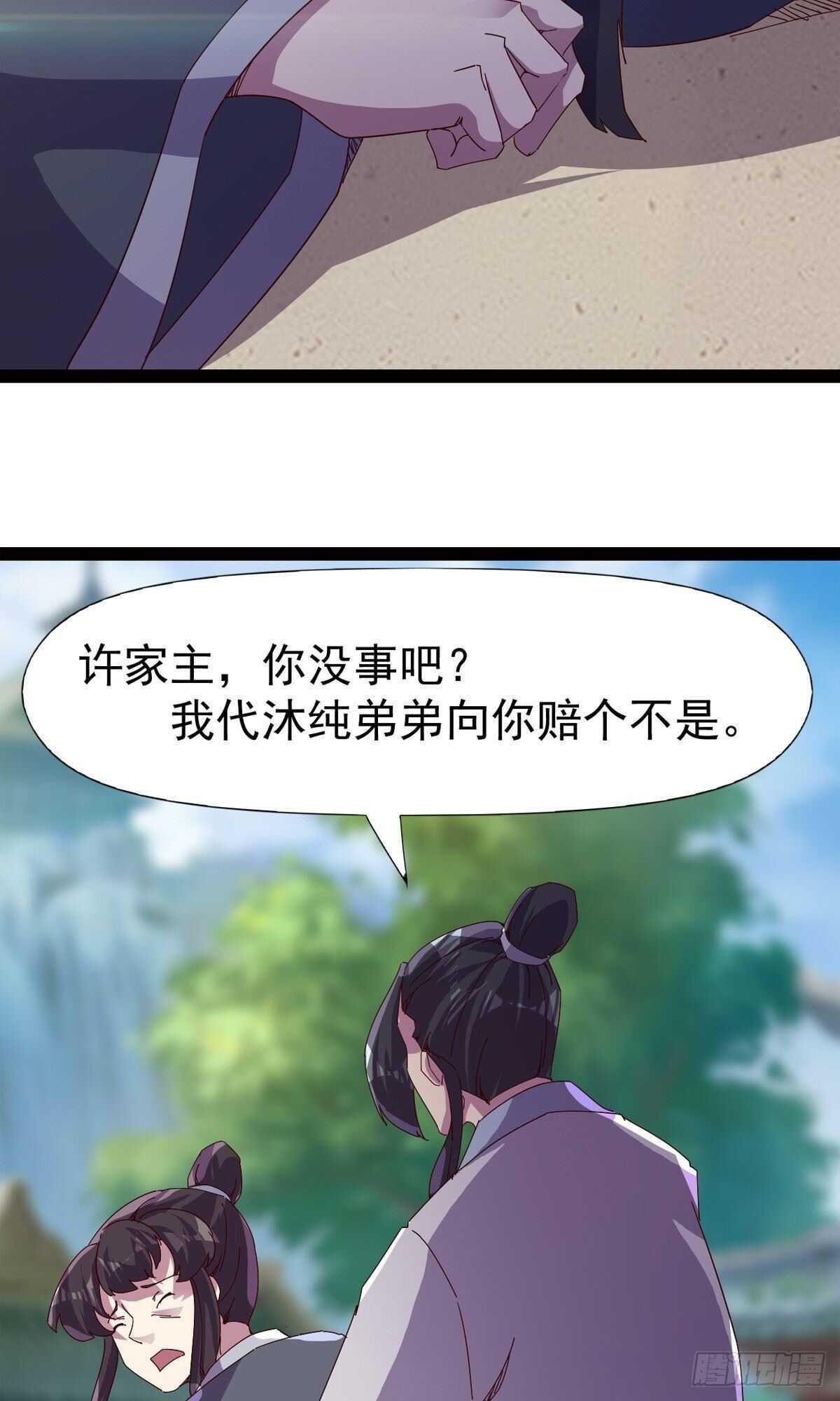 第102话 沐柔爷爷不简单42