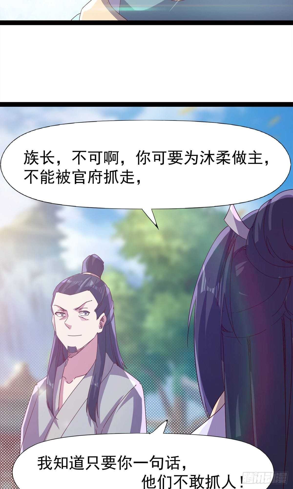 第102话 沐柔爷爷不简单55