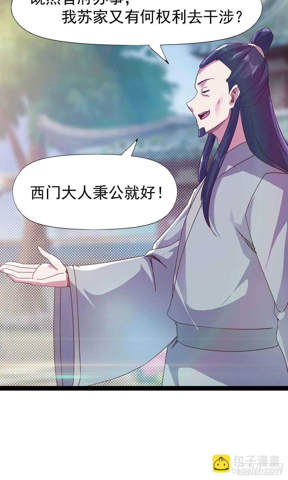 第102话 沐柔爷爷不简单60