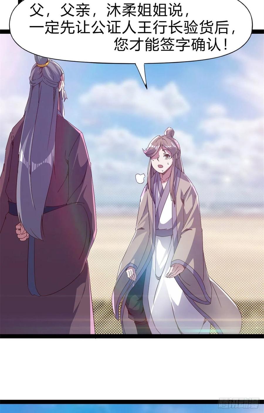 第108话 把自己坑死了26