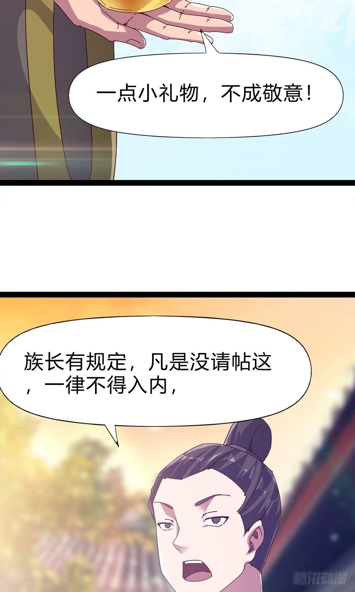 第111话 我们不需要请帖13