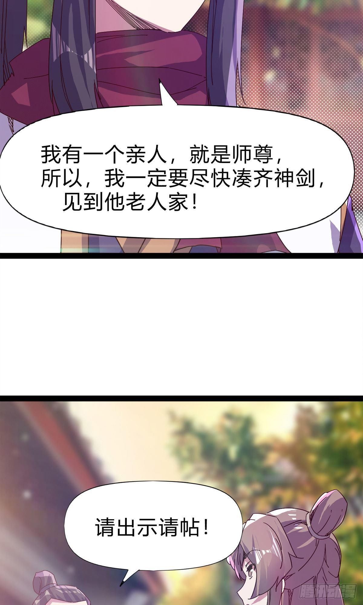 第111话 我们不需要请帖28