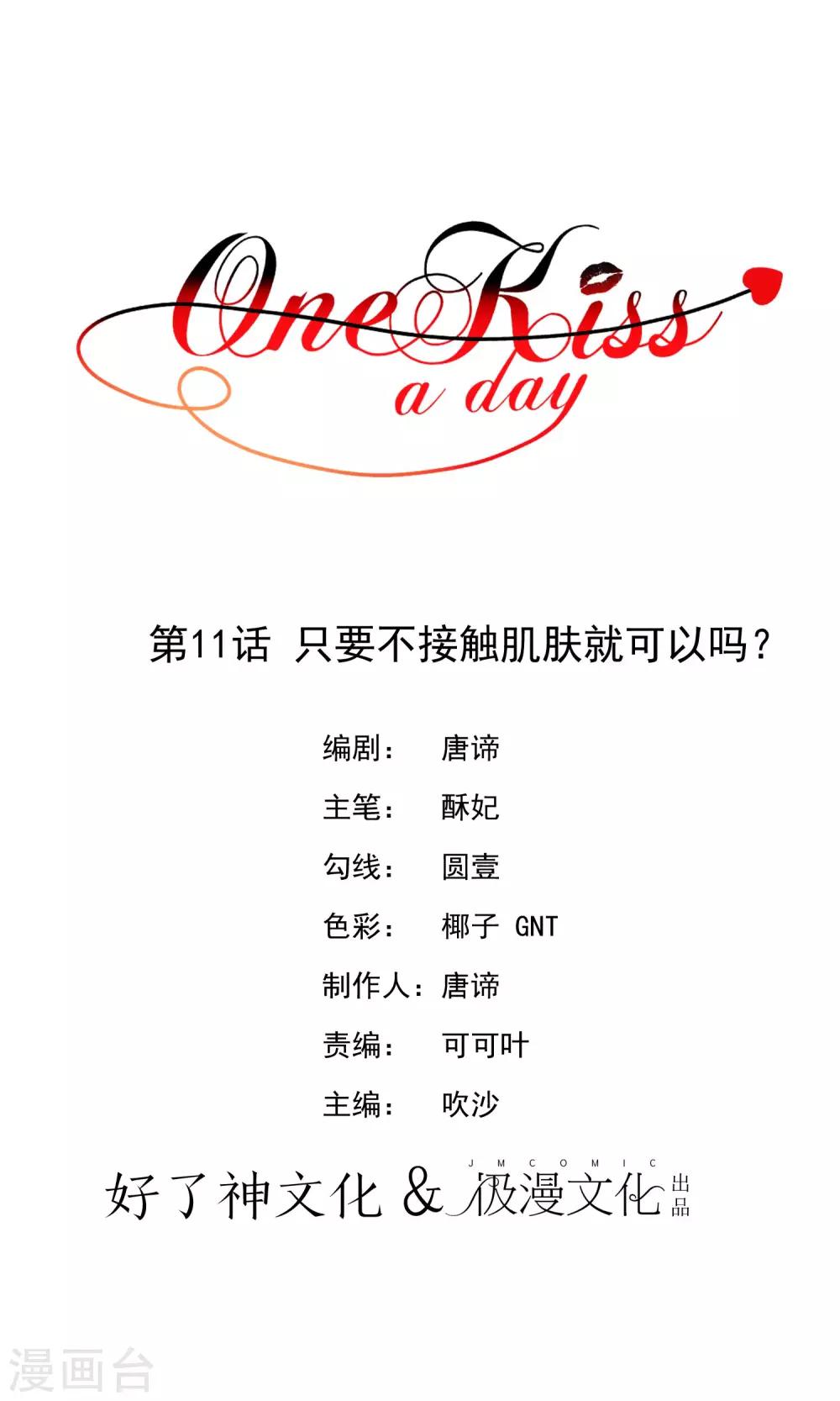 第11话 只要不接触肌肤就可以吗？0