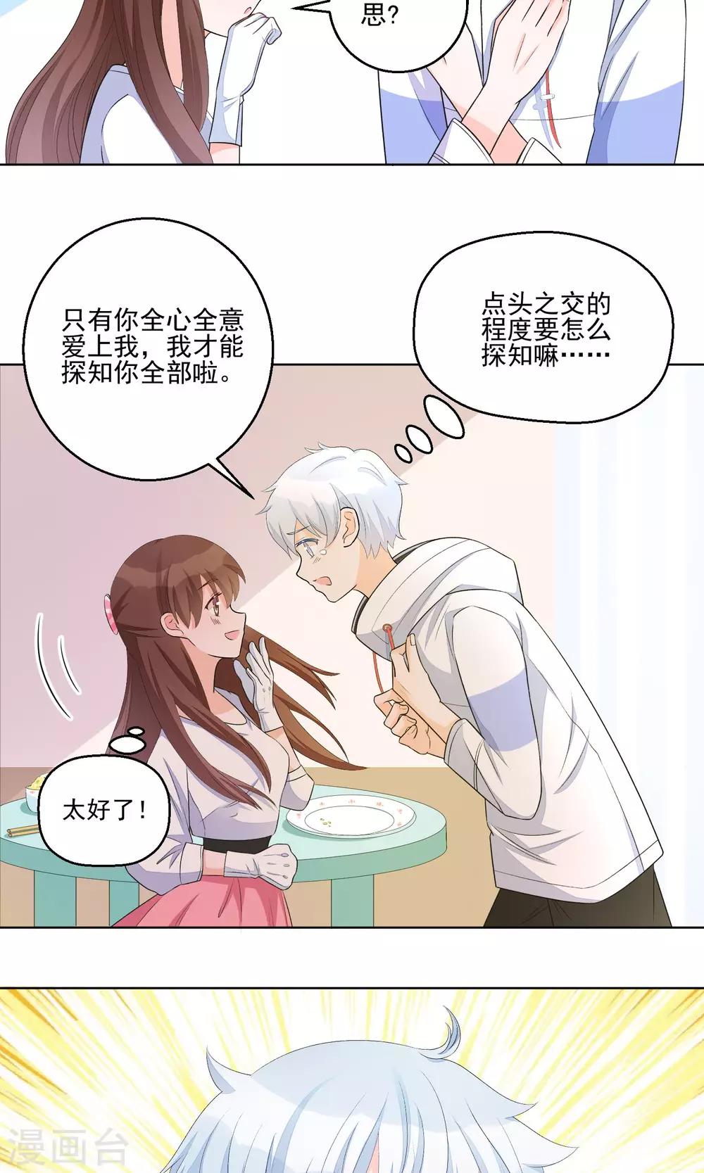第11话 只要不接触肌肤就可以吗？14