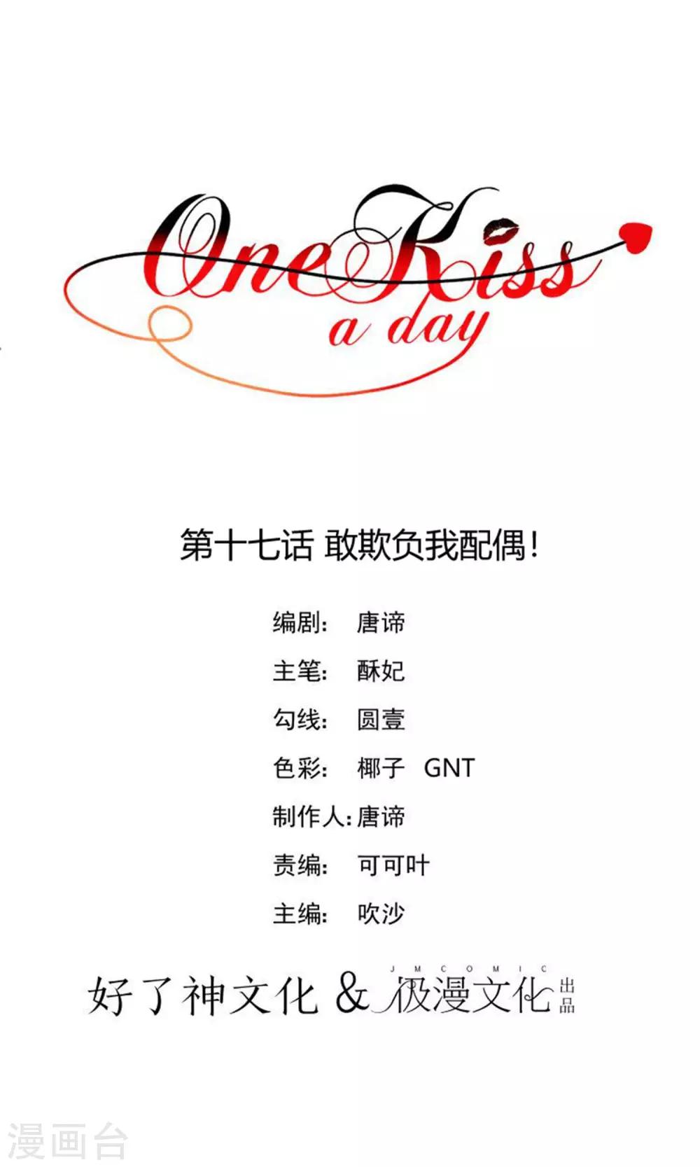 第17话 敢欺负我配偶！0
