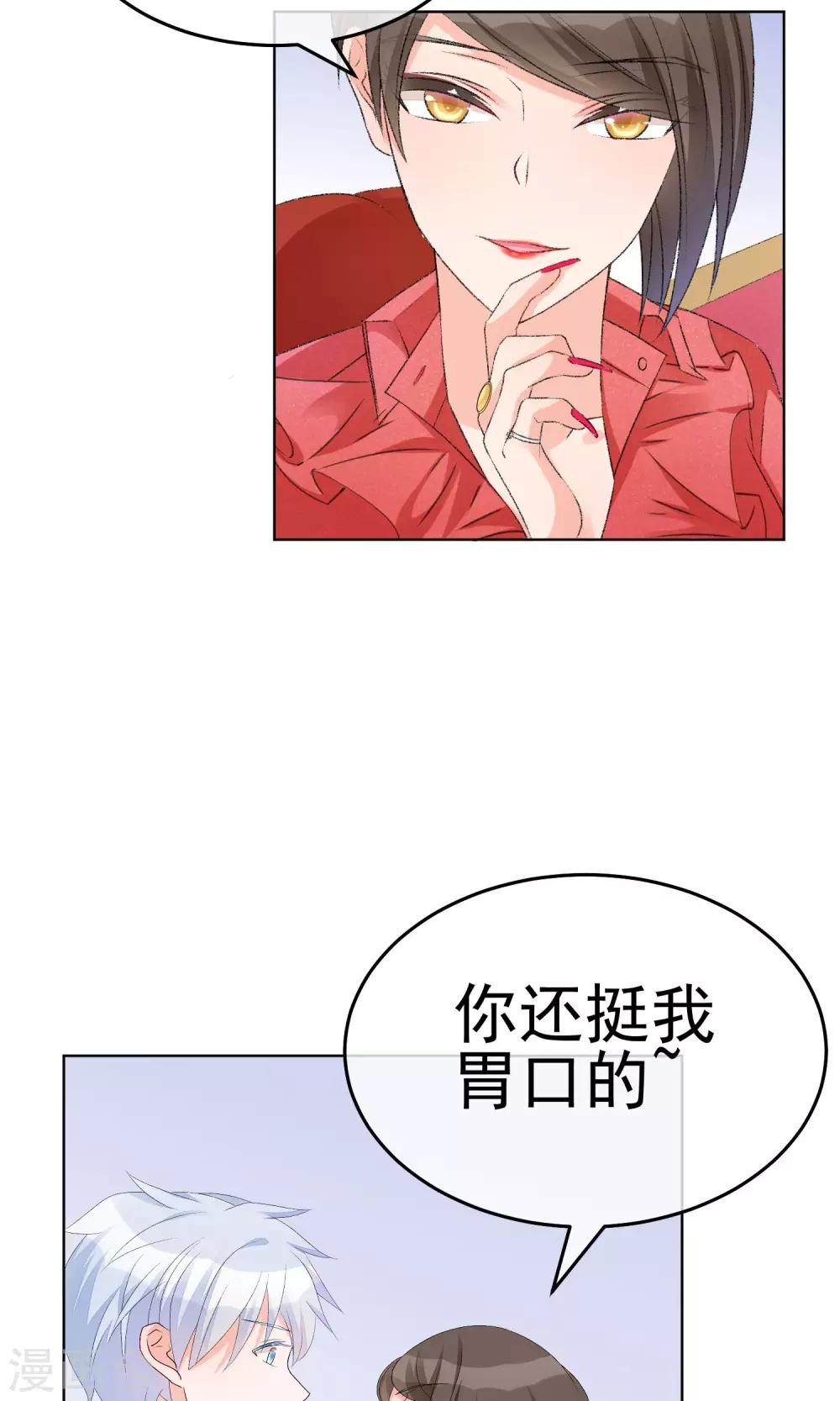 第17话 敢欺负我配偶！10