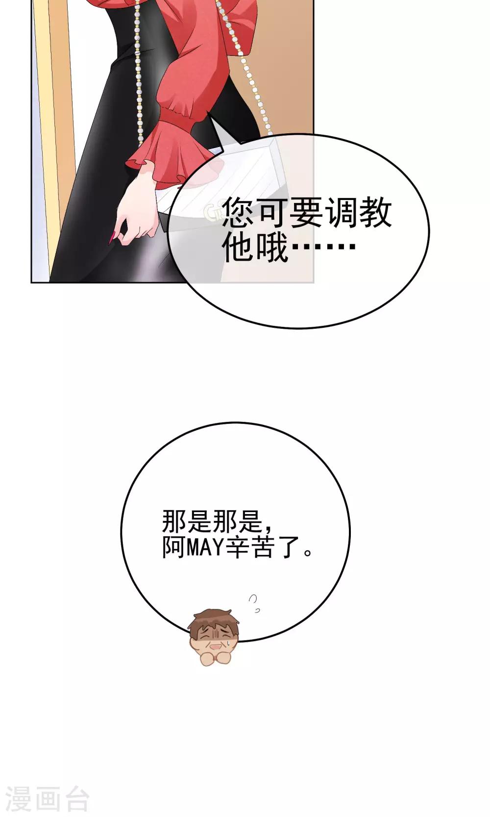 第17话 敢欺负我配偶！15