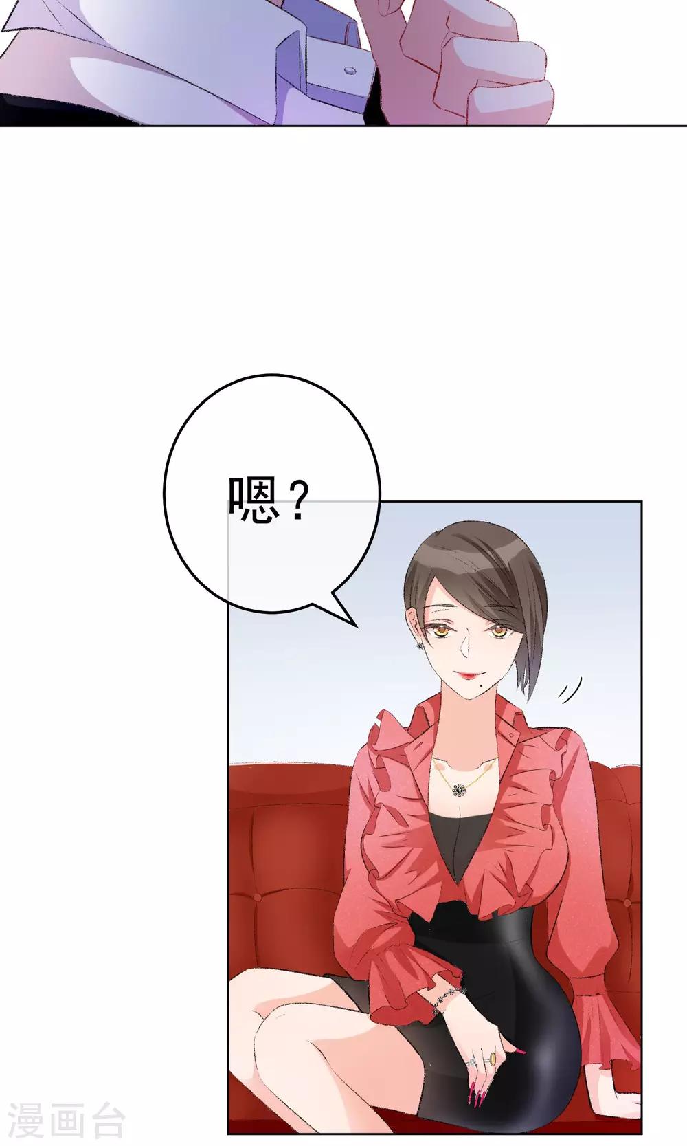 第17话 敢欺负我配偶！2