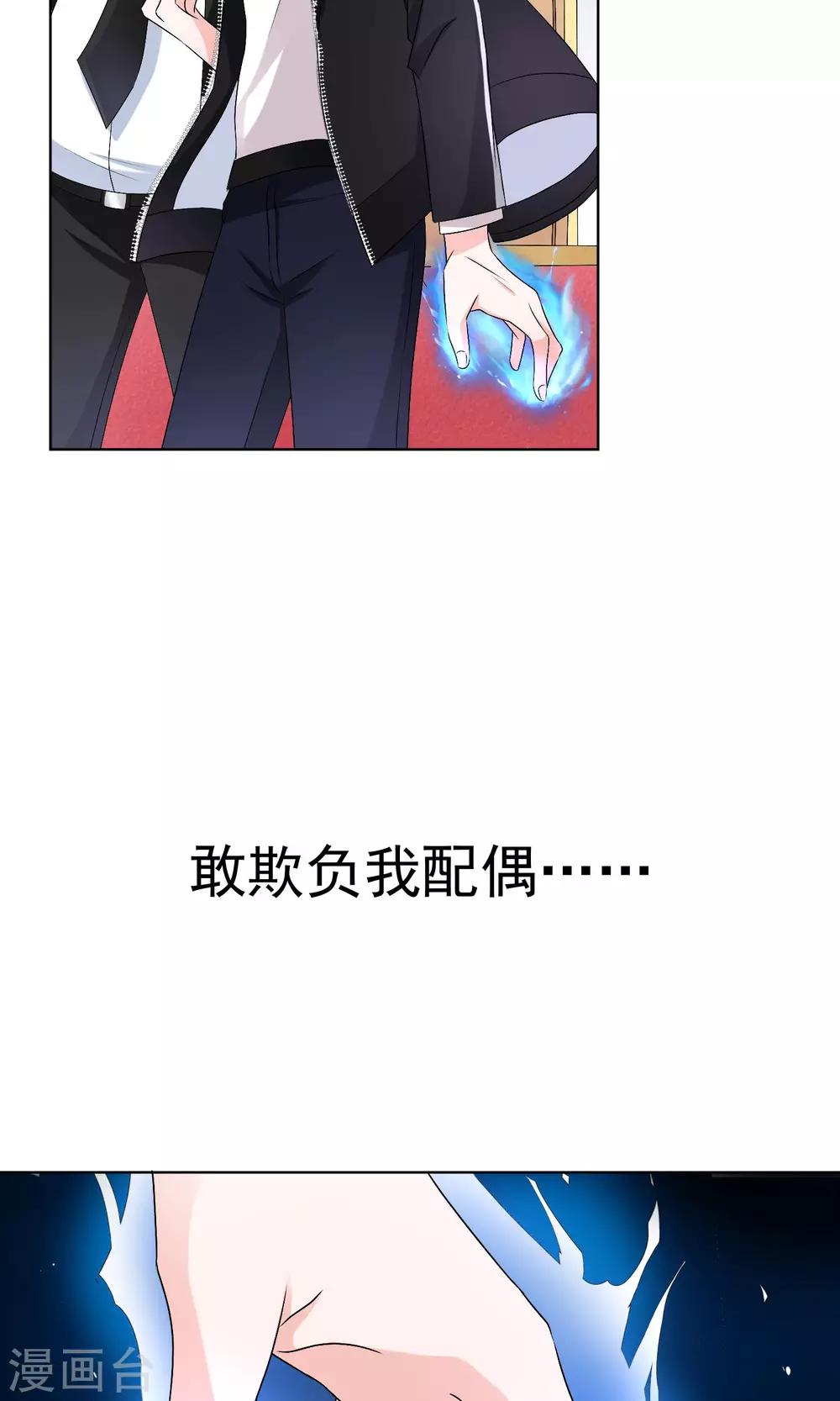 第17话 敢欺负我配偶！22