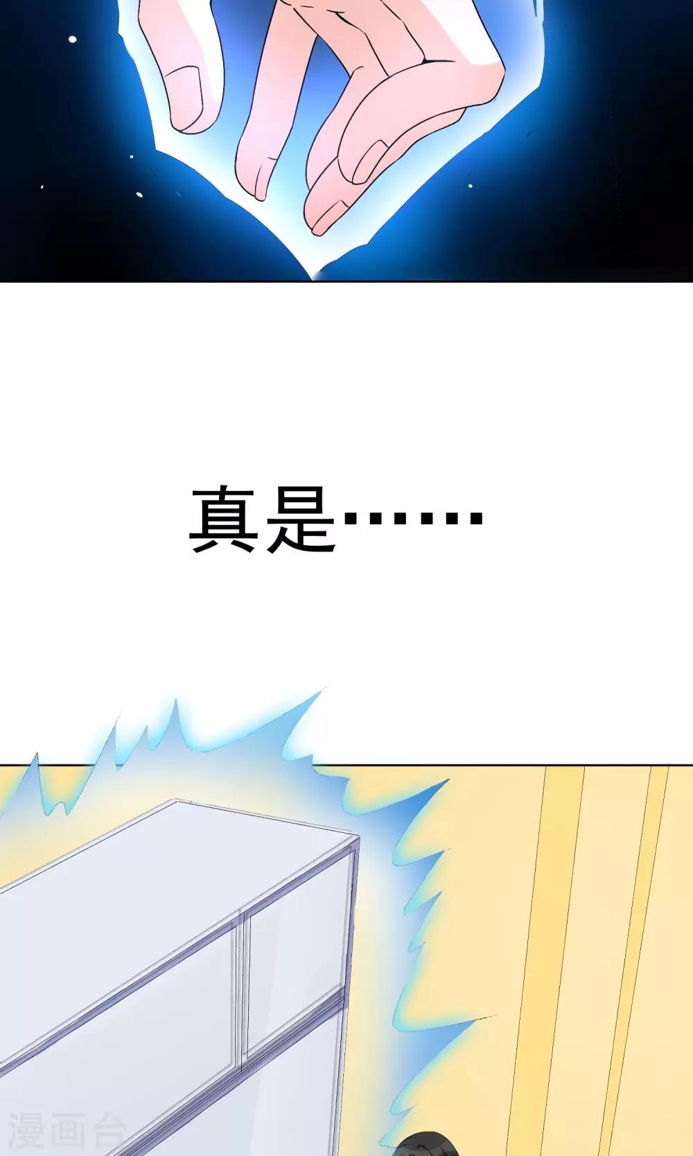 第17话 敢欺负我配偶！23
