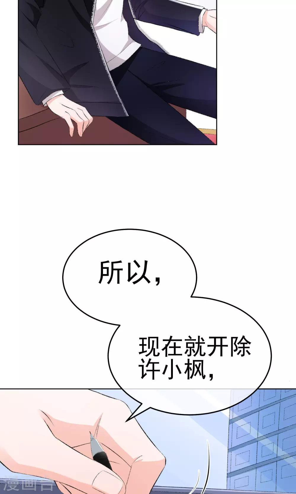 第17话 敢欺负我配偶！4