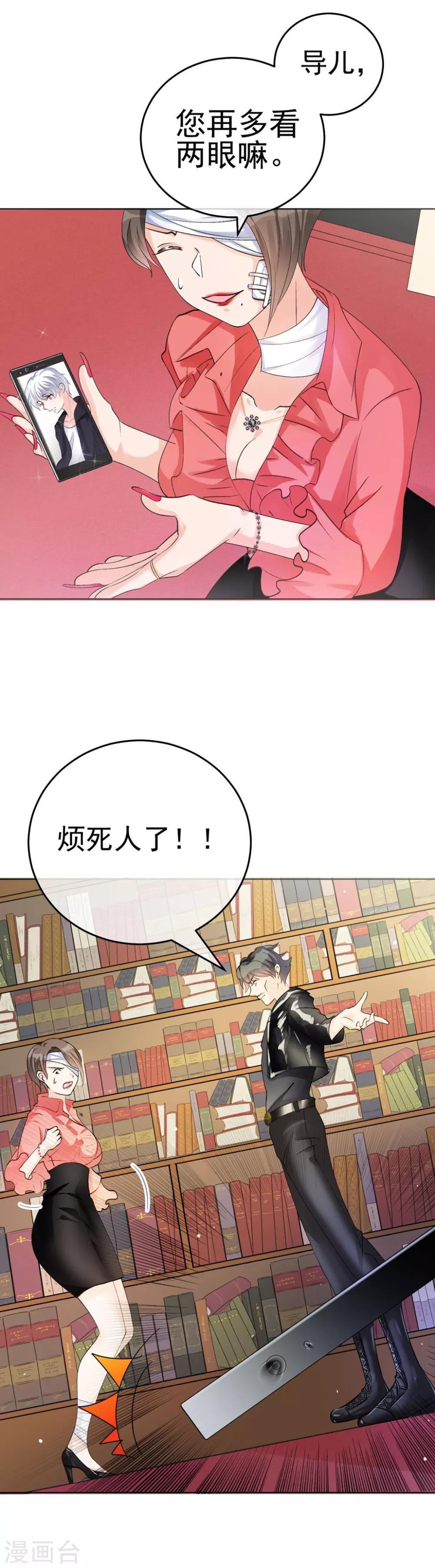 第23话 看你不爽而已12