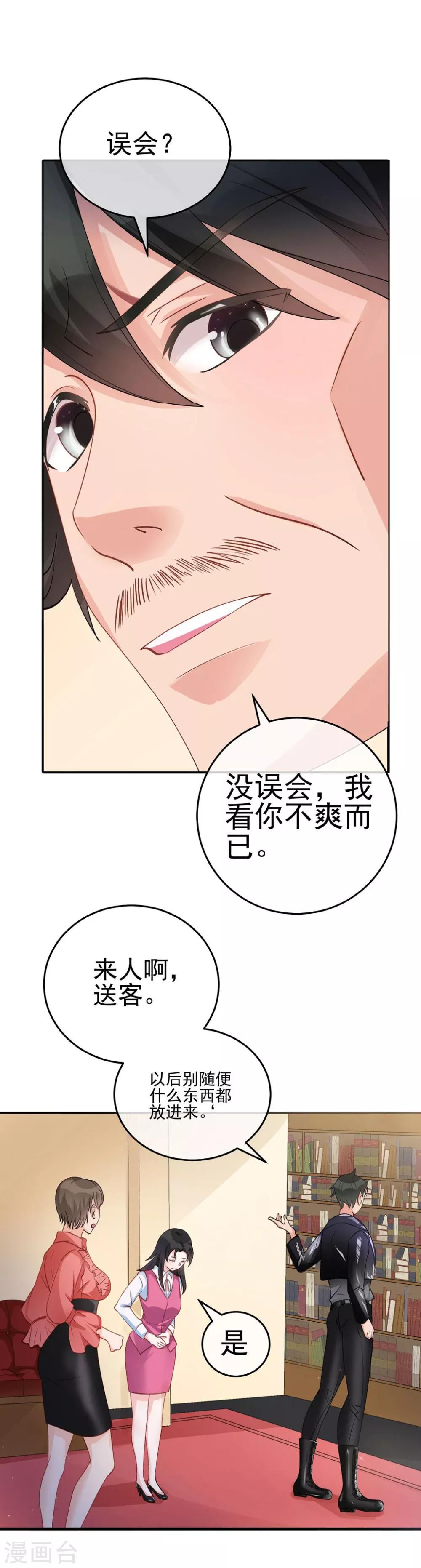 第23话 看你不爽而已15
