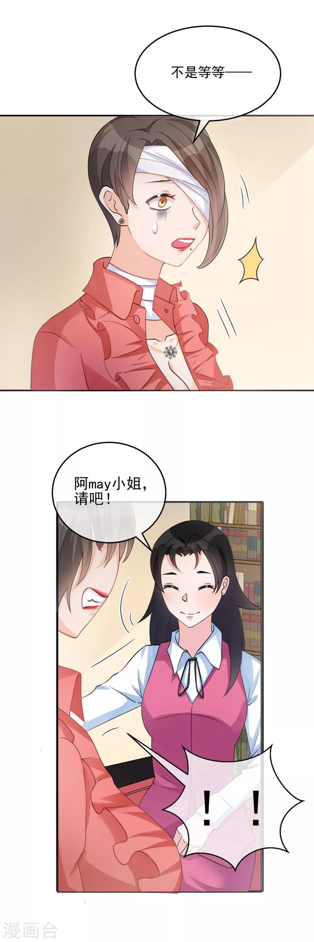 第23话 看你不爽而已16