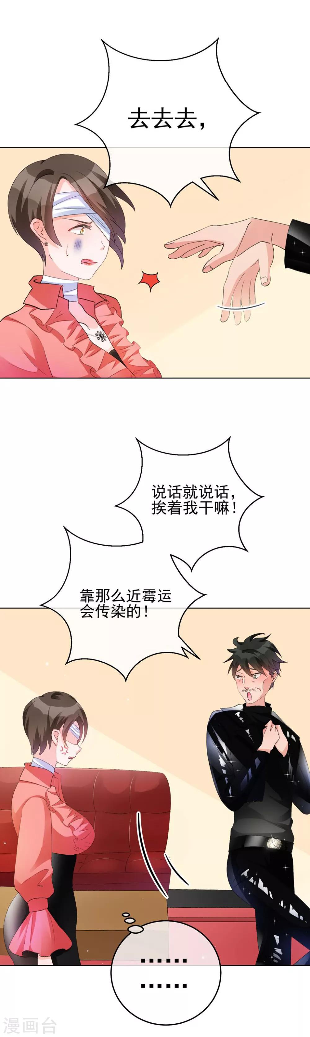 第23话 看你不爽而已7