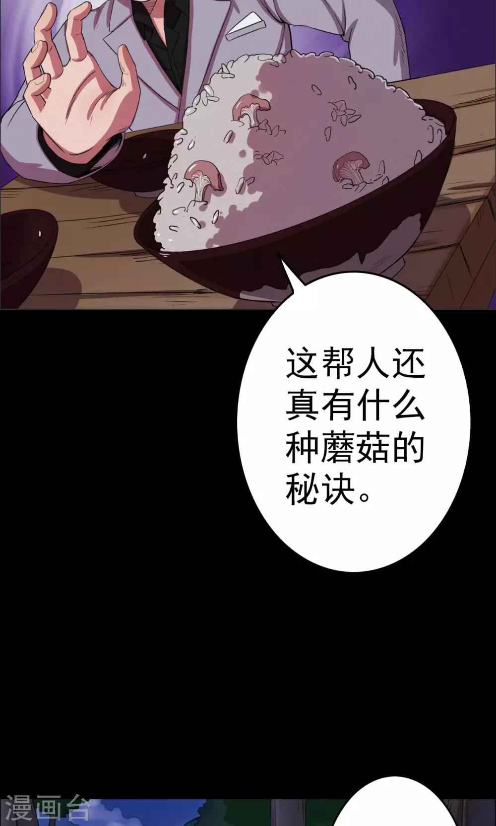 第14话 蘑菇村29