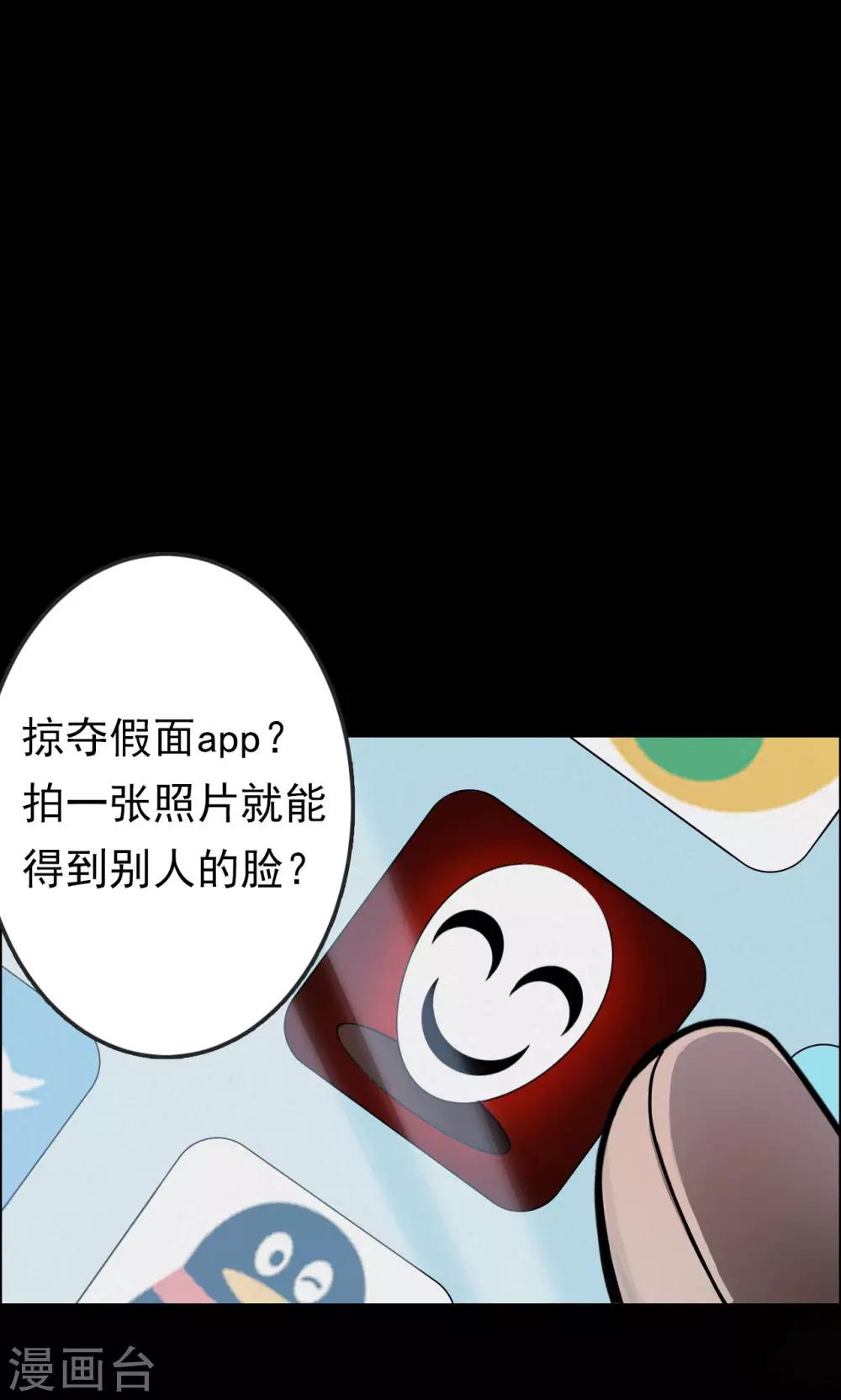 第37话 掠夺假面221