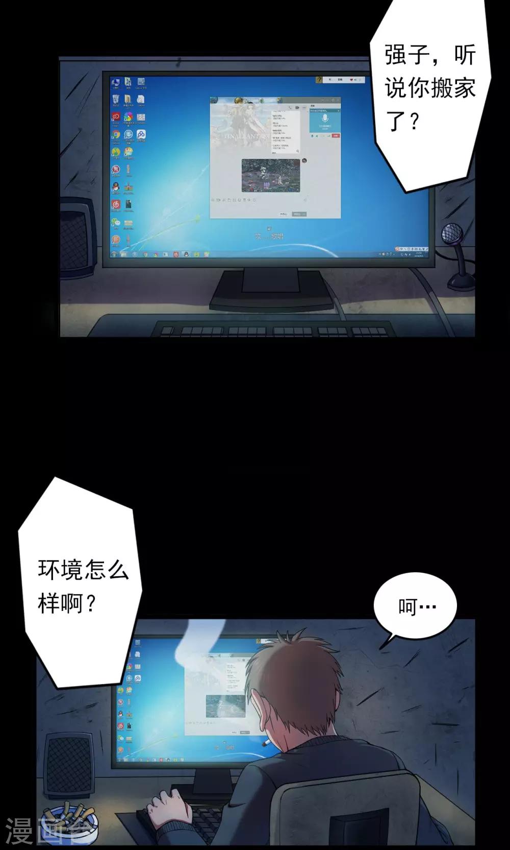第57话 对面的女人11