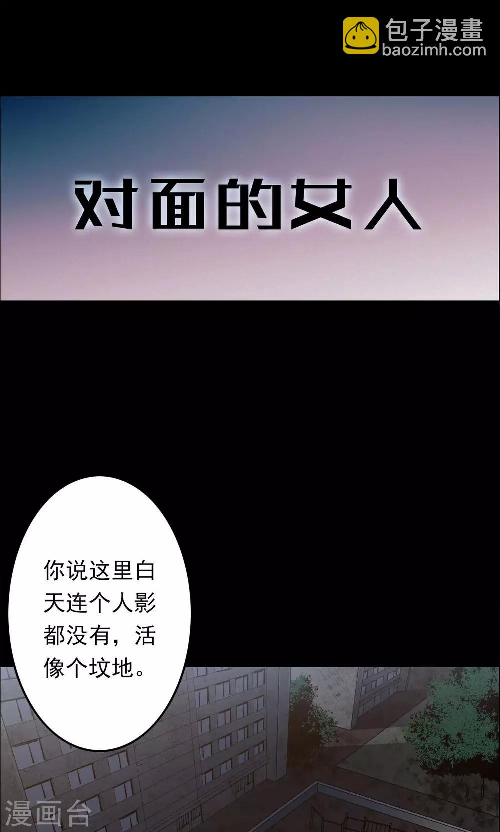 第57话 对面的女人19
