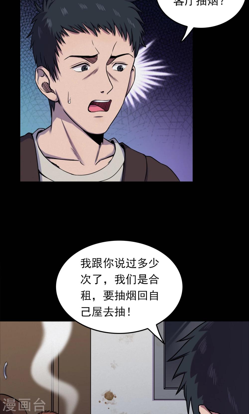 第70话 烟虫13