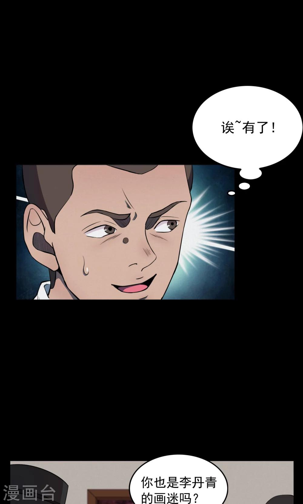 第72话 无价画作110