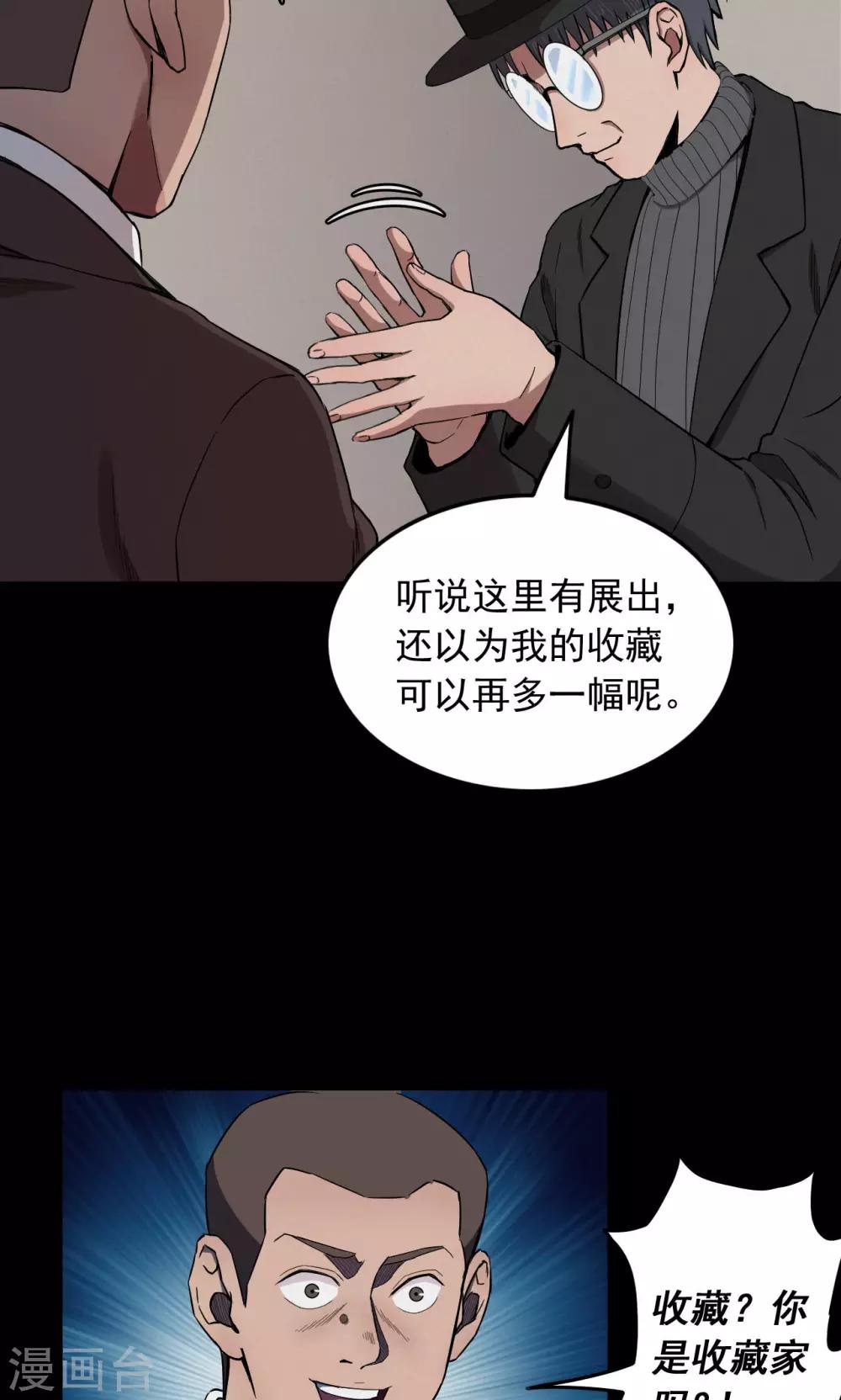 第72话 无价画作113