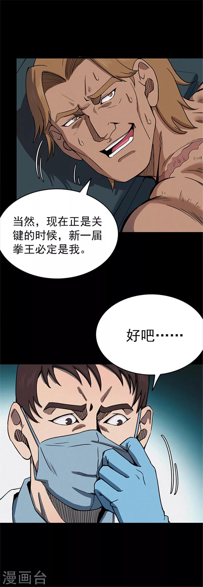 第107话 拳击23