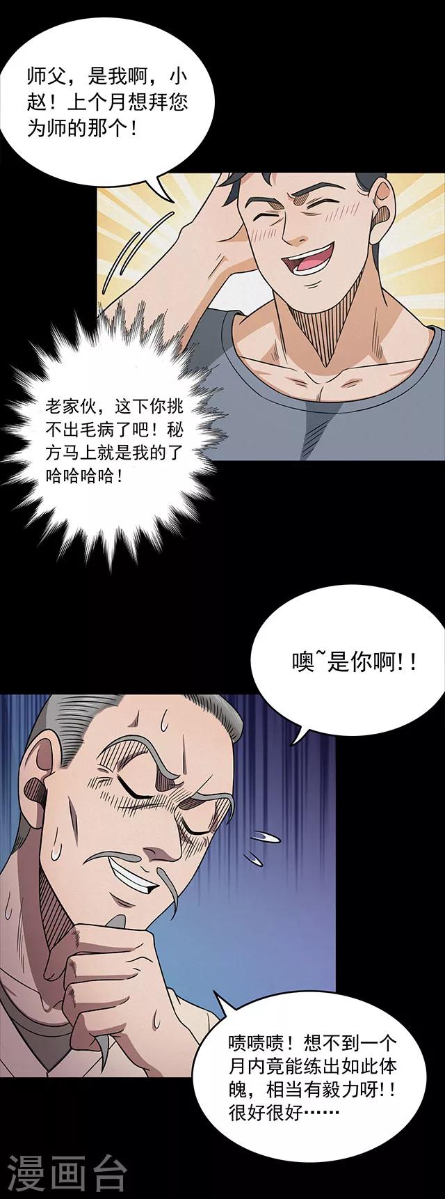 第112话 面110