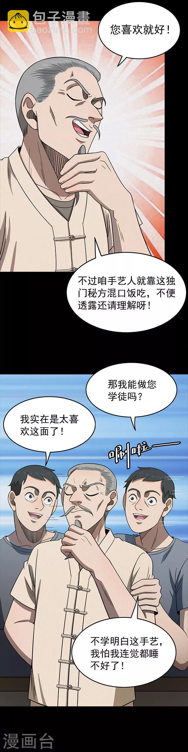 第112话 面14