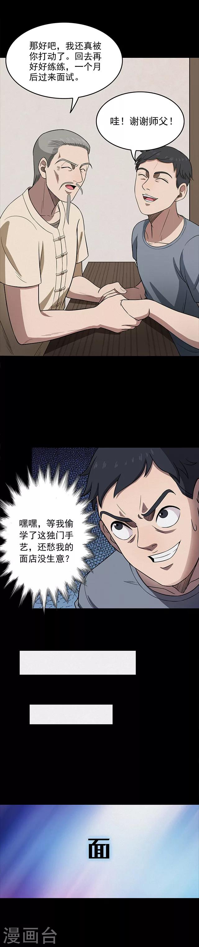 第112话 面17