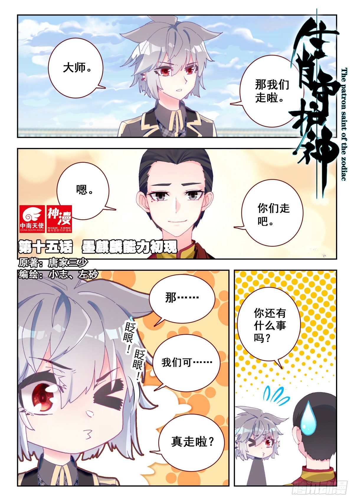 15 墨麒麟能力初现0