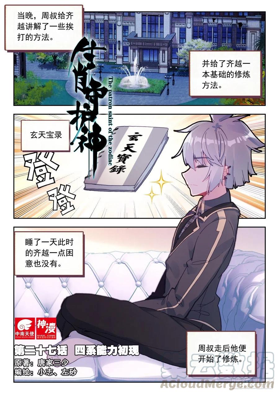 27 四系能力初现0