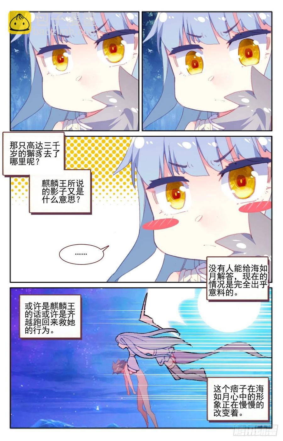 31 影子麒麟11