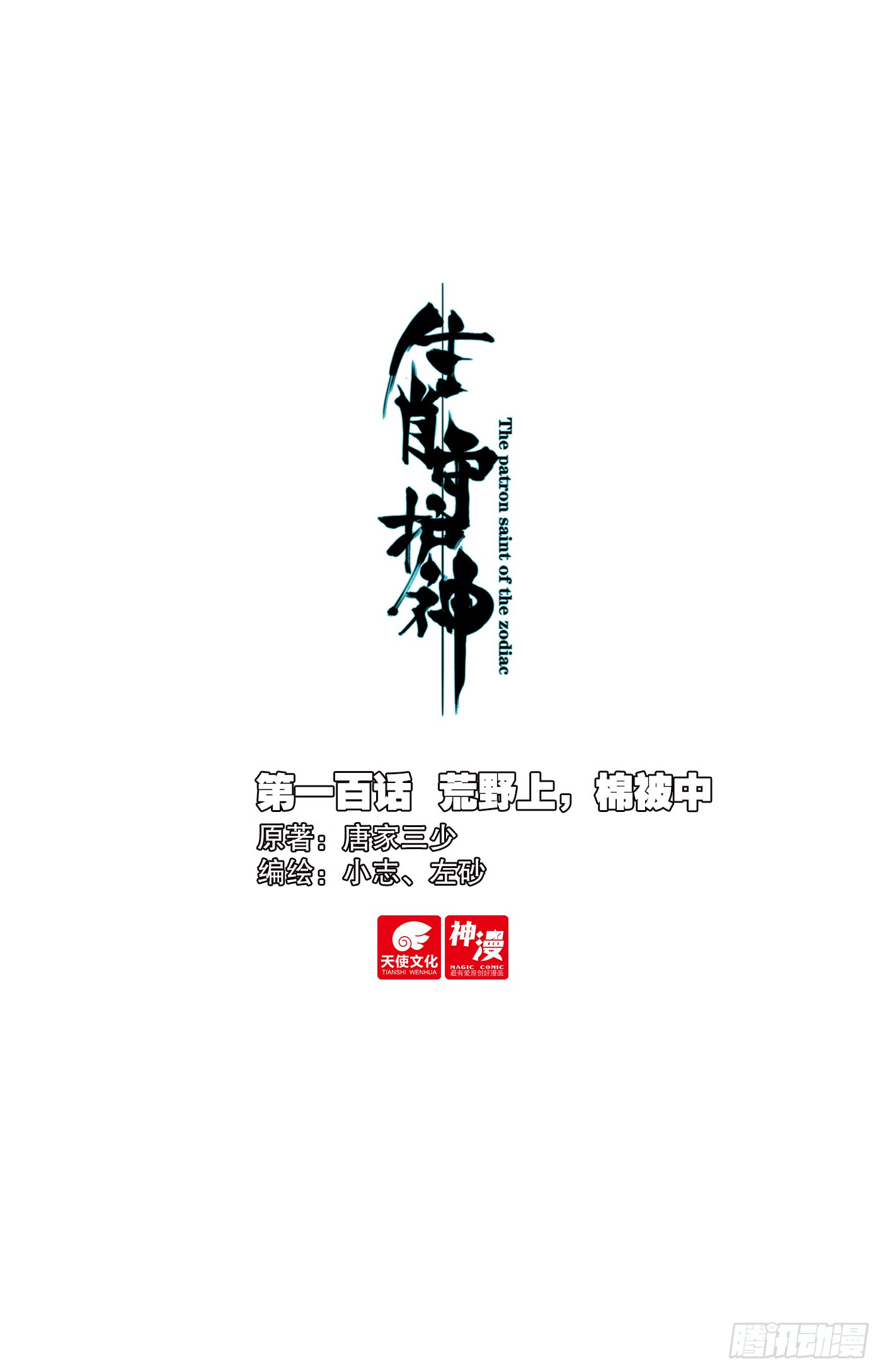 100 荒野上，棉被中0
