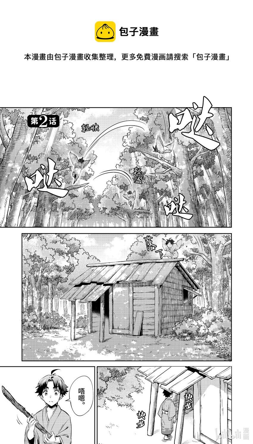 2 第2话0