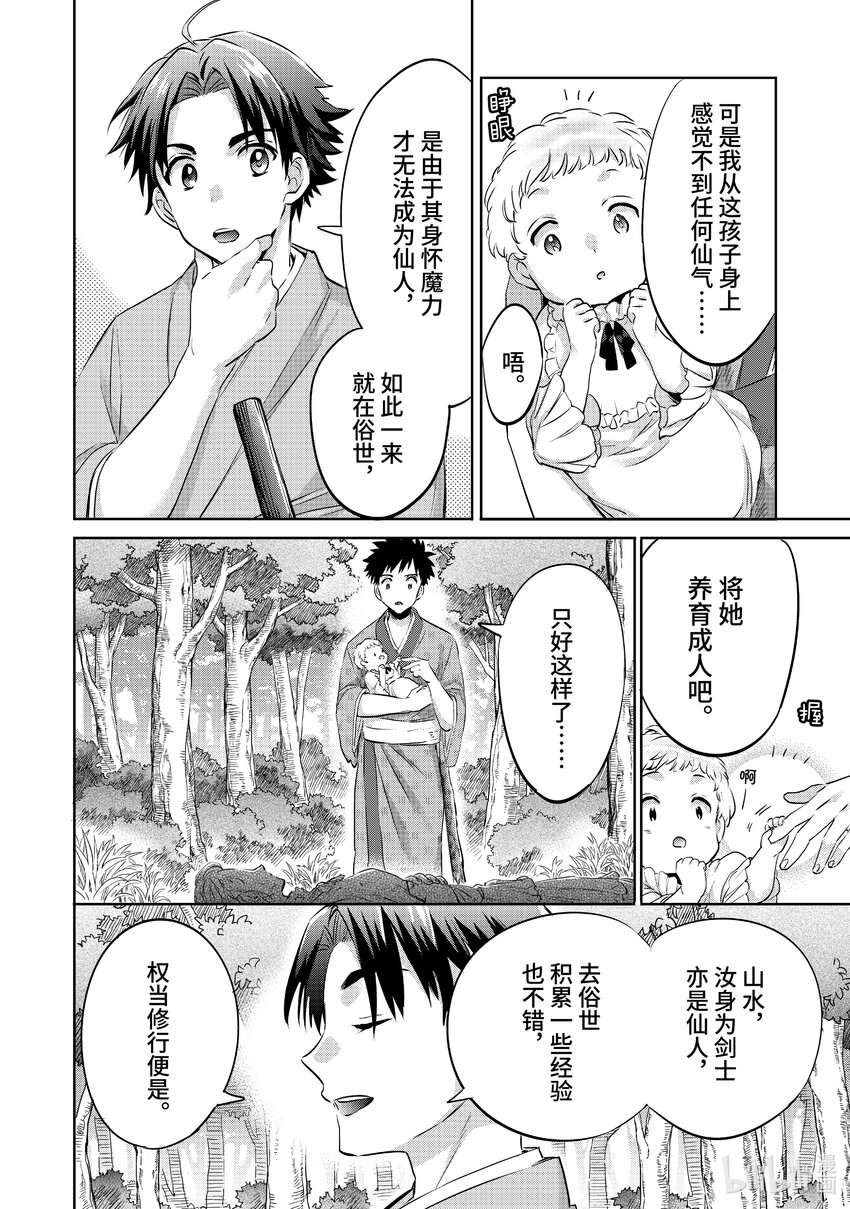 2 第2话11