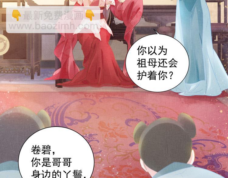 第3话 恶惩白莲15