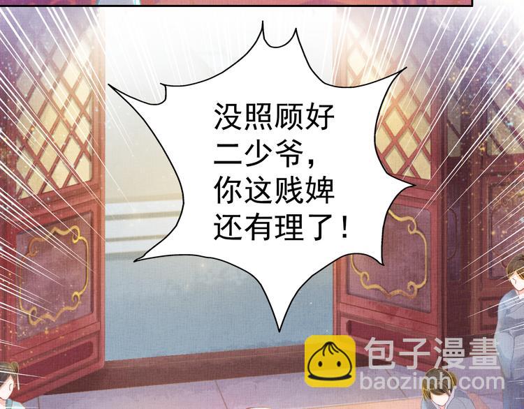 第3话 恶惩白莲19