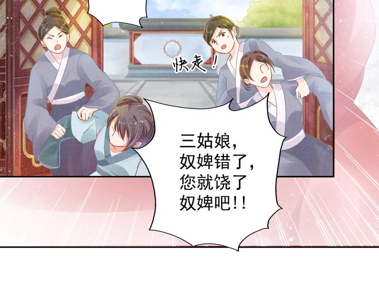 第3话 恶惩白莲27