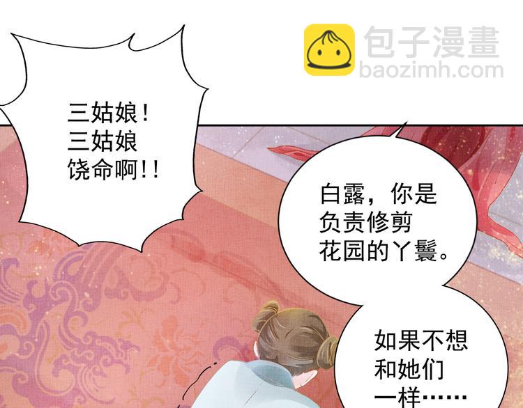 第3话 恶惩白莲28