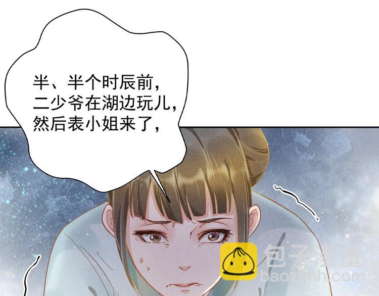 第3话 恶惩白莲30