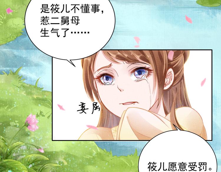 第3话 恶惩白莲68