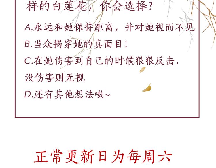 第3话 恶惩白莲88