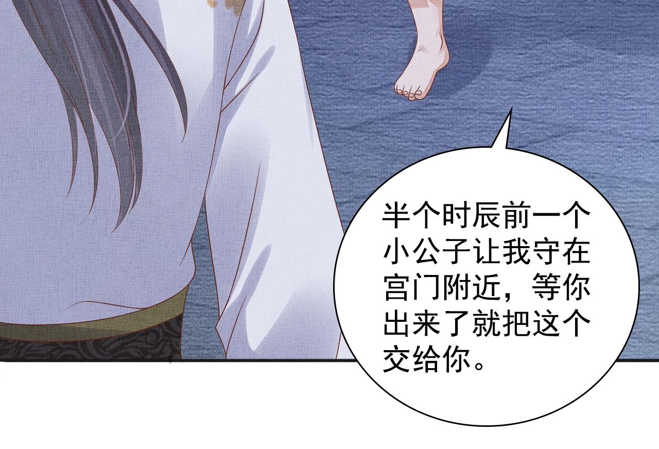 第62话 萧奕接受赐婚？102