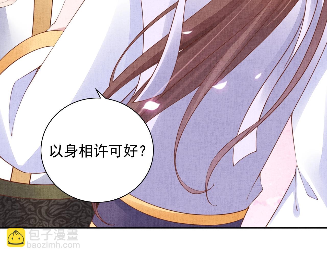 第63话 以身相许可好？14