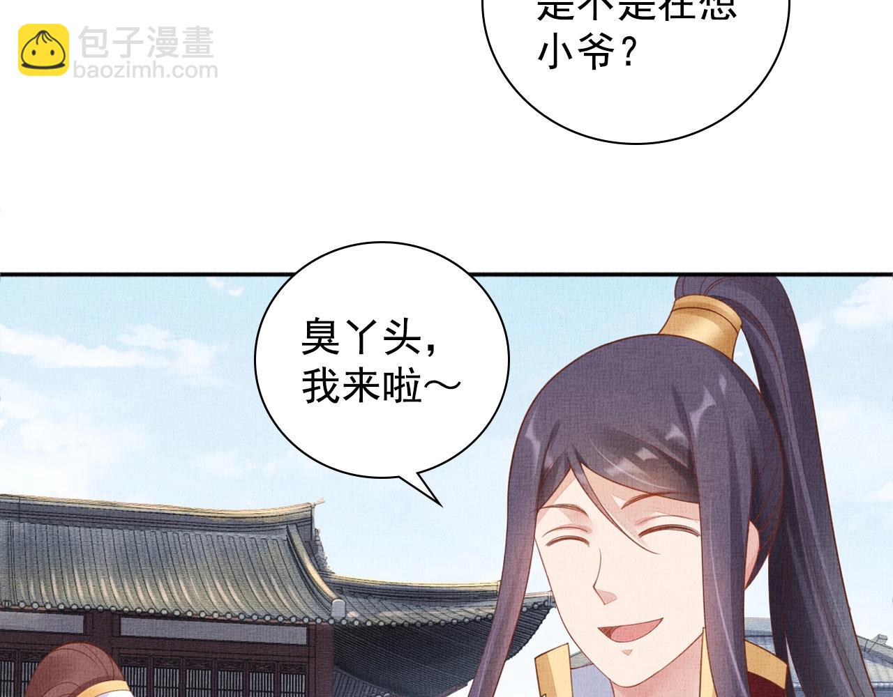第63话 以身相许可好？8