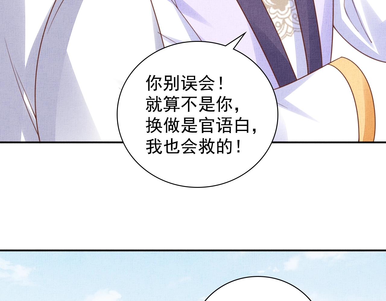 第63话 以身相许可好？83