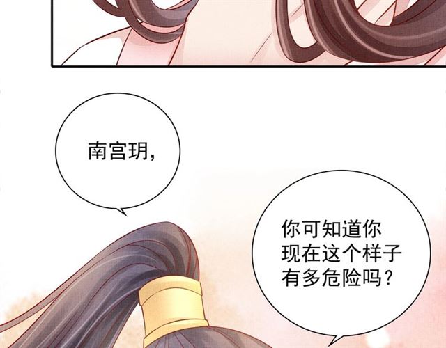 第89话 危险的样子88